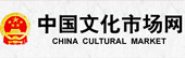 中国文化市场调查网